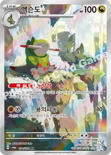 액슨도