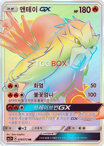 앤테이 GX
