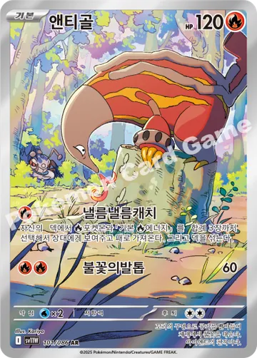앤티골