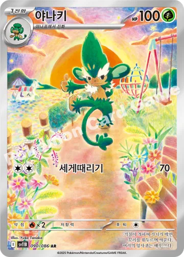 야나키