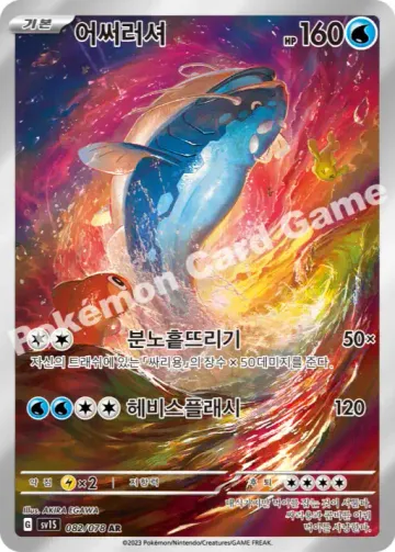 어써러셔