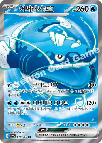 어써러셔 ex