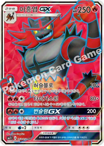 어흥염 GX