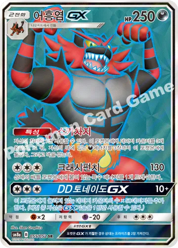 어흥염 GX