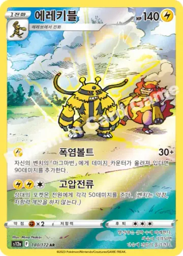 에레키블