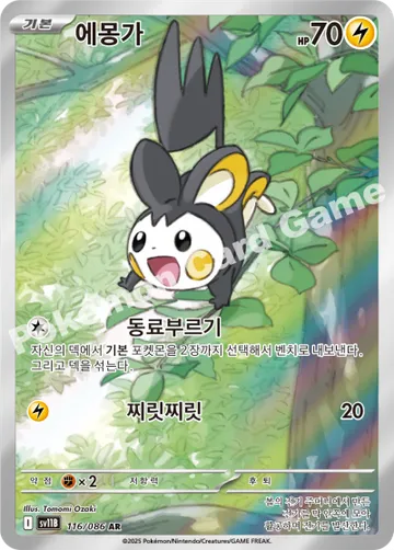 에몽가