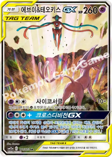 에브이&테오키스 GX