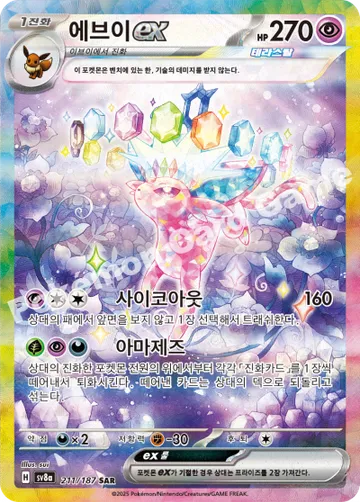 에브이 ex