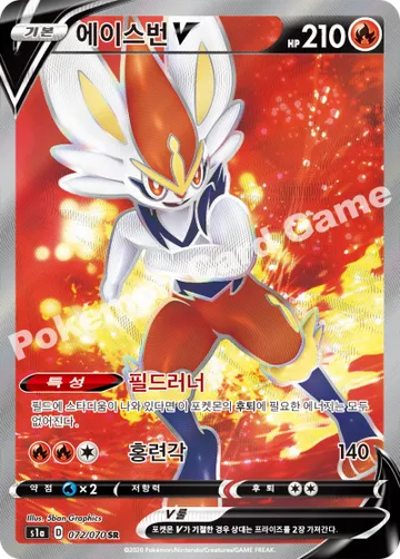 에이스번 V