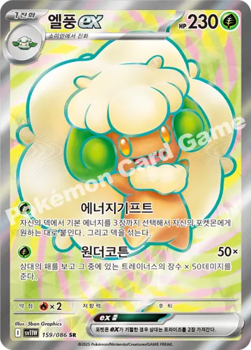엘풍 ex