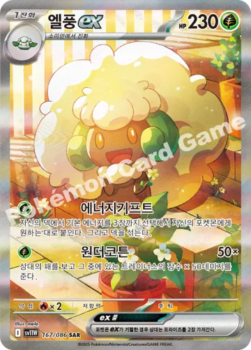 엘풍 ex