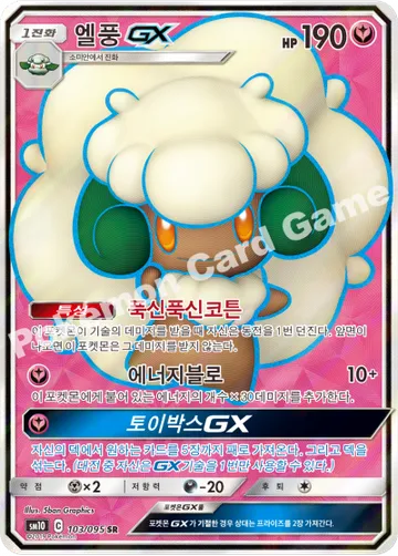 엘풍 GX