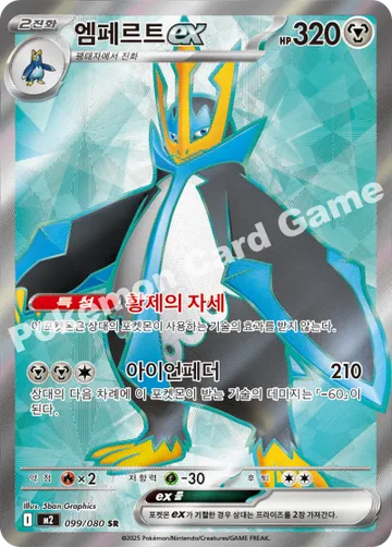 엠페르트 ex