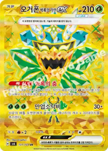 오거폰 벽록의 가면 ex