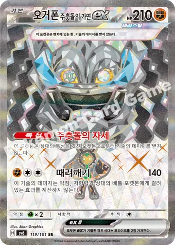 오거폰 주춧돌의 가면 ex