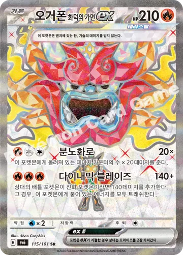 오거폰 화덕의 가면 ex
