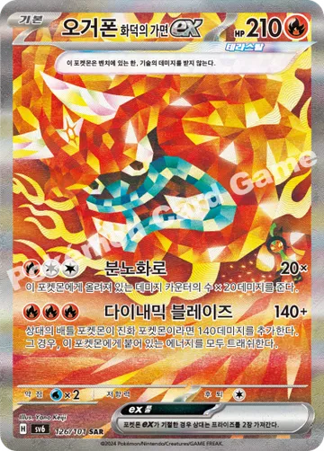 오거폰 화덕의 가면 ex