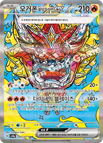 오거폰 화덕의 가면 ex