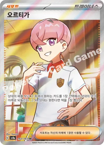 오르티가