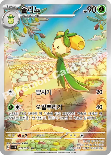 올리뇨