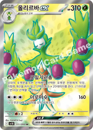 올리르바 ex