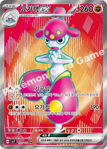 요가램 ex