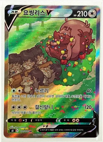요씽리스 V