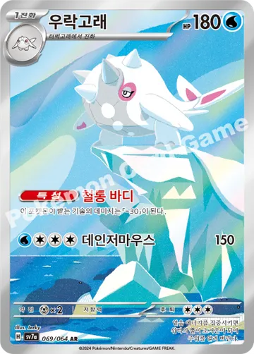 우락고래