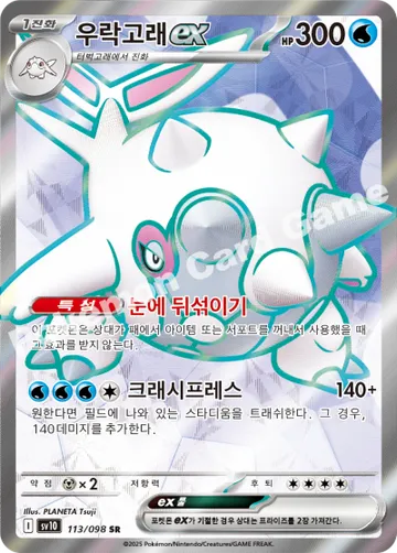 우락고래 ex