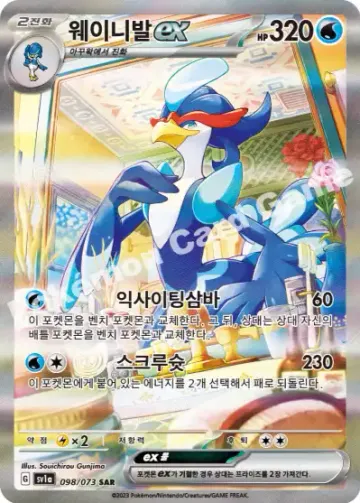 웨이니발 ex