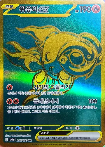 위유이 ex