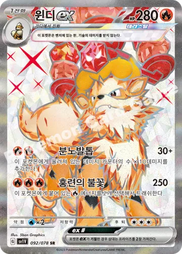 윈디 ex