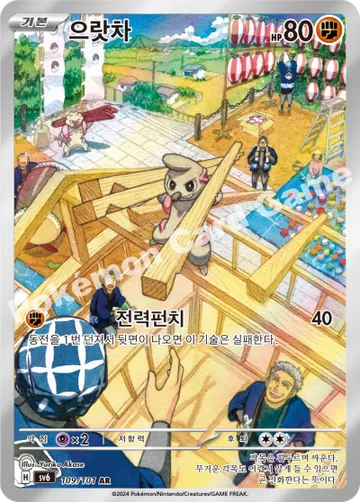 으랏차