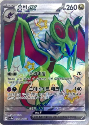 음번 ex