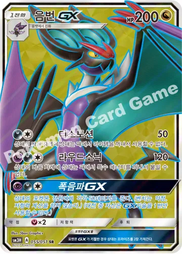 음번 GX