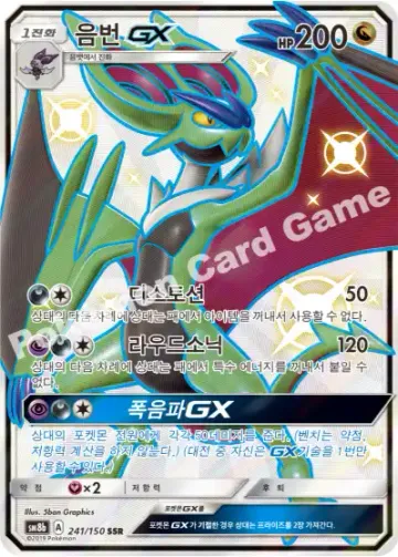 음번 GX