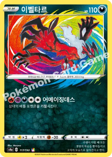 이벨타르