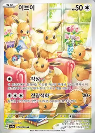 이브이