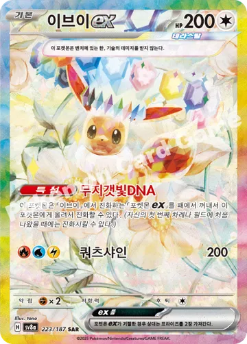 이브이 ex