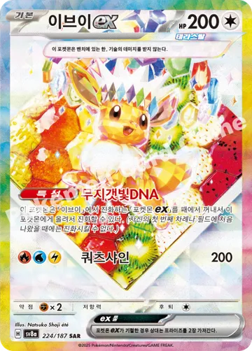 이브이 ex