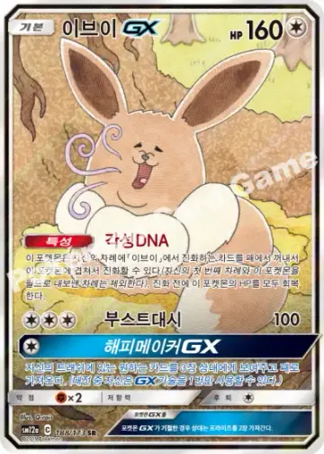 이브이 GX