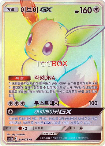 이브이 GX