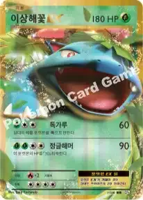 이상해꽃 EX