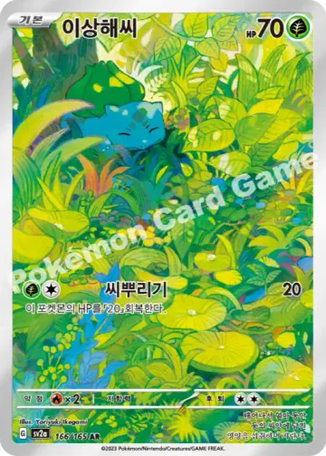 이상해씨