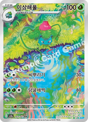 이상해풀