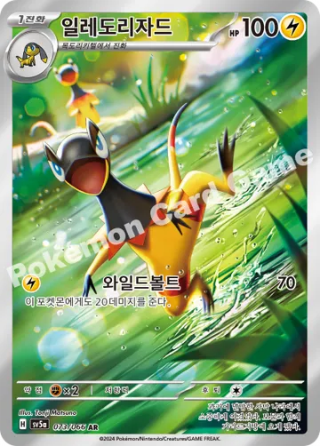 일레도리자드