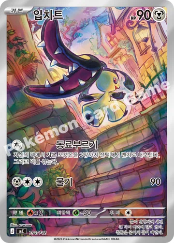 입치트