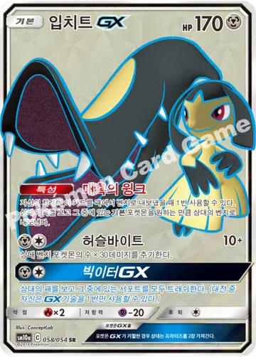 입치트 GX