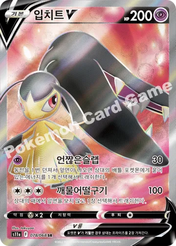 입치트 V
