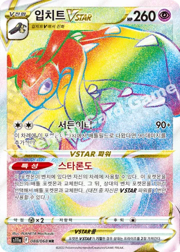 입치트 VSTAR